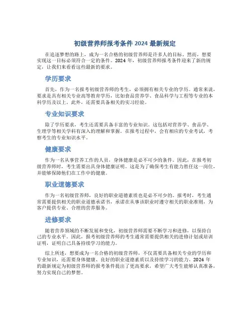 初级营养师报考条件2024最新规定