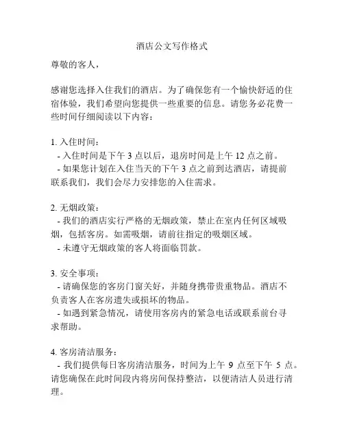 酒店公文写作格式