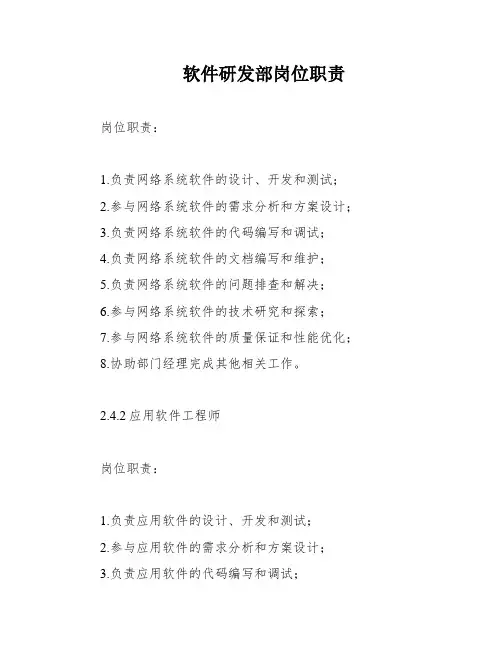 软件研发部岗位职责