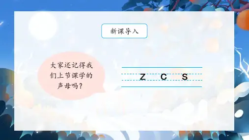 汉语拼音8《zh ch sh r》课件(共23张PPT)