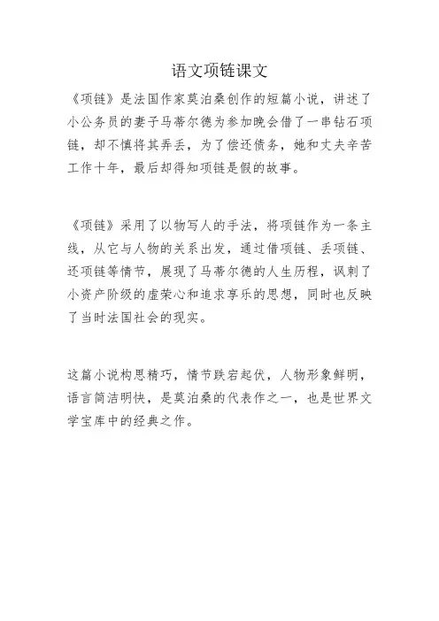 语文项链课文