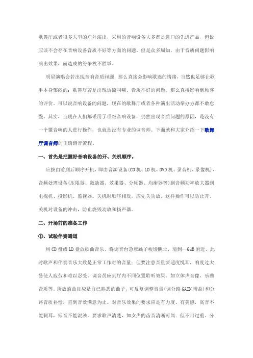 歌舞厅调音技巧
