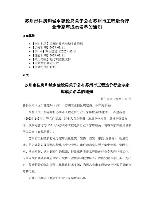 苏州市住房和城乡建设局关于公布苏州市工程造价行业专家库成员名单的通知