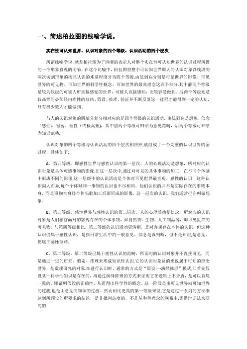 柏拉图【范本模板】