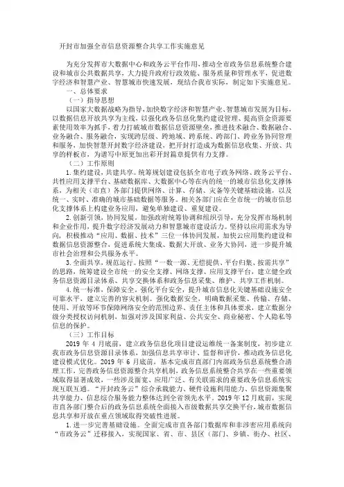 开封市加强全市信息资源整合共享工作实施意见