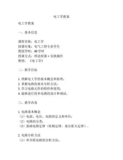 电工学教案
