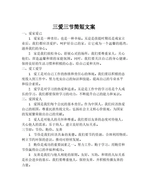 三爱三节简短文案