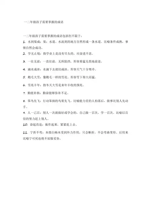一二年级孩子需要掌握的成语
