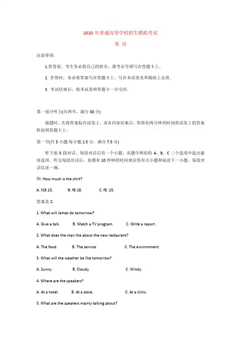 2020届高三普通高等学校招生全国统一考试英语模拟试题