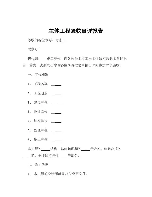 主体工程验收自评报告