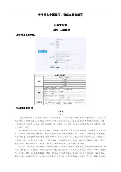 中考语文专题复习：记叙文阅读描写(附真题演练及答案)