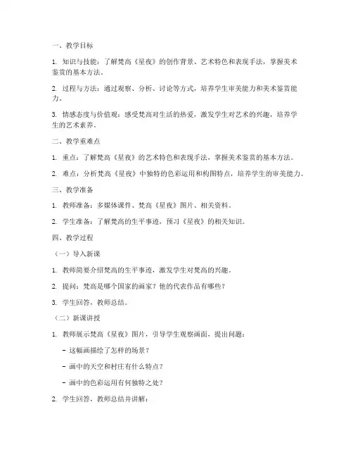 教资面试高中美术教案模板范文