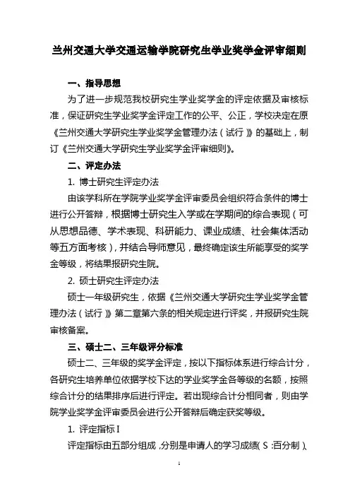 兰州交通大学研究生学业奖学金评审细则(参考)