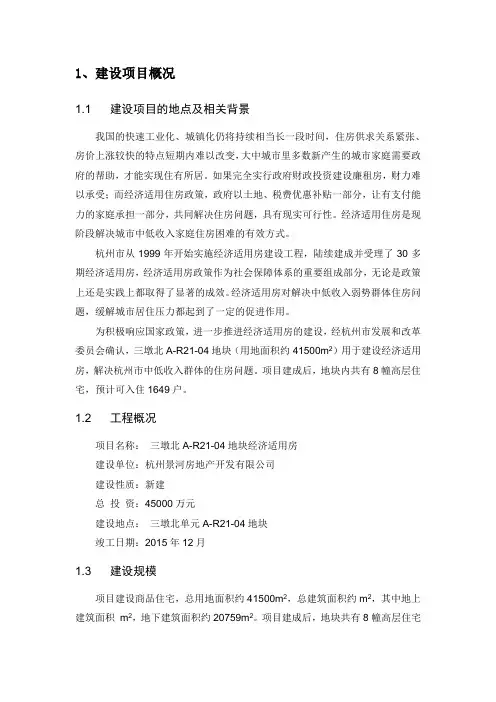 景溪南苑(三墩北A-R21-04地块经济适用房)环境报告