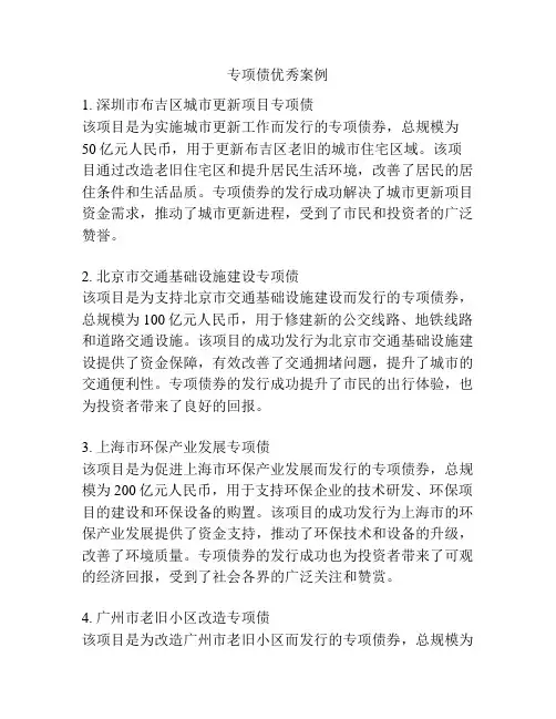 专项债优秀案例
