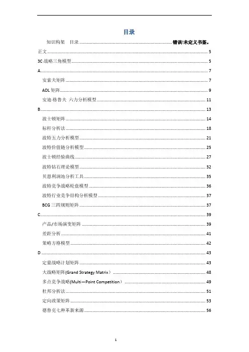 大型管理咨询公司内部整理的咨询师知识框架