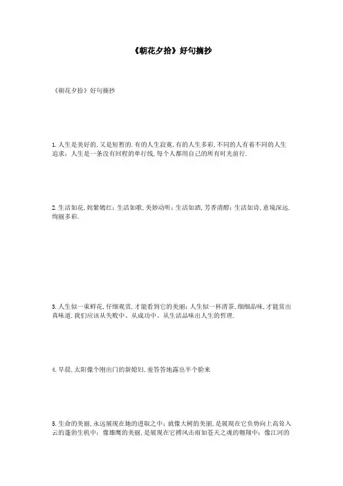 《朝花夕拾》好句摘抄
