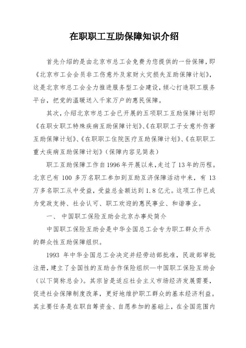 在职职工互助保障知识介绍