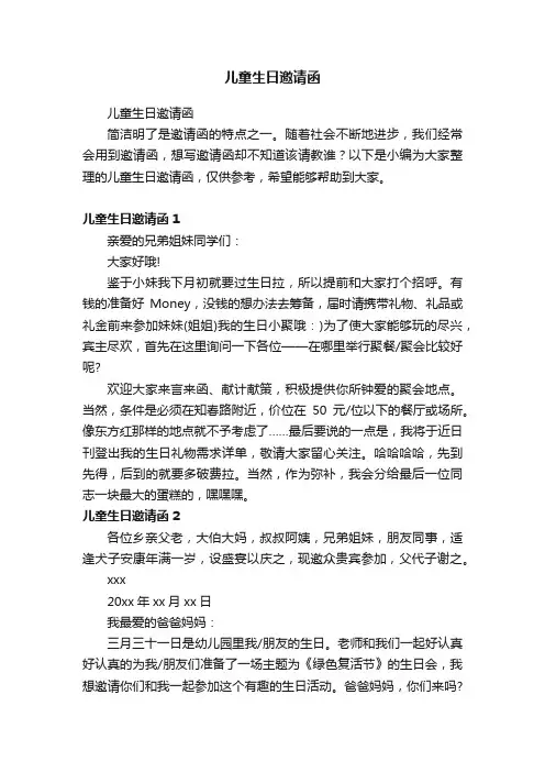 儿童生日邀请函