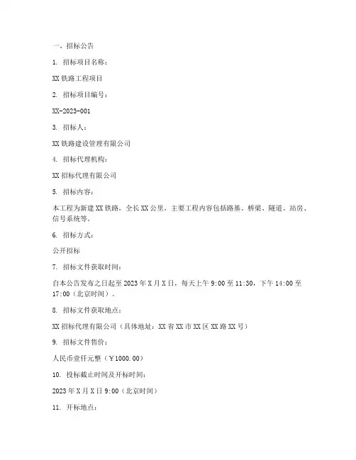铁路工程项目招标文件