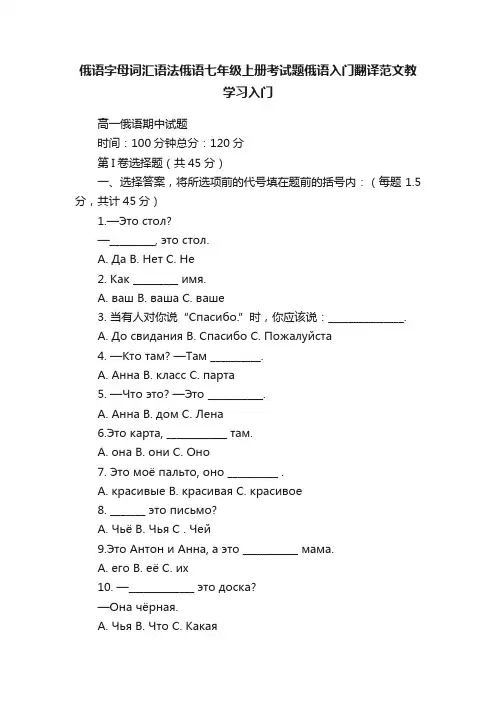 俄语字母词汇语法俄语七年级上册考试题俄语入门翻译范文教学习入门