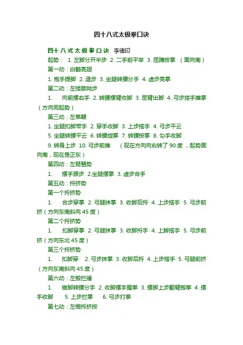 四十八式太极拳口诀