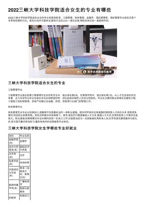 2022三峡大学科技学院适合女生的专业有哪些