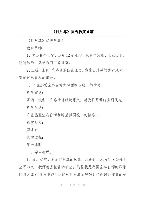 《日月潭》优秀教案6篇