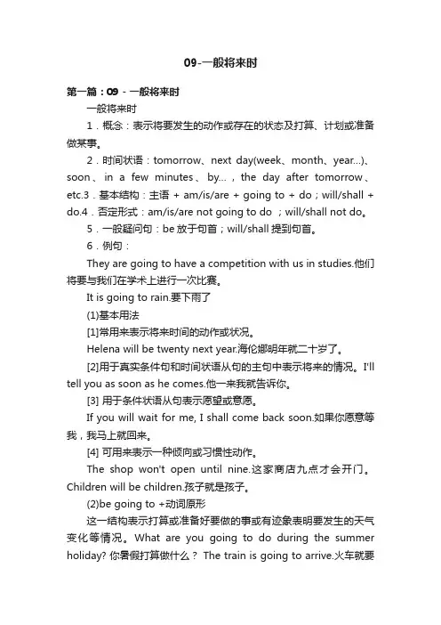 09-一般将来时