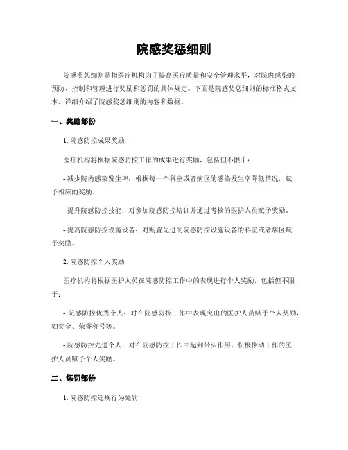 院感奖惩细则
