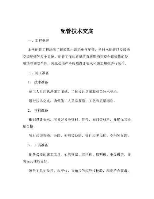 配管技术交底
