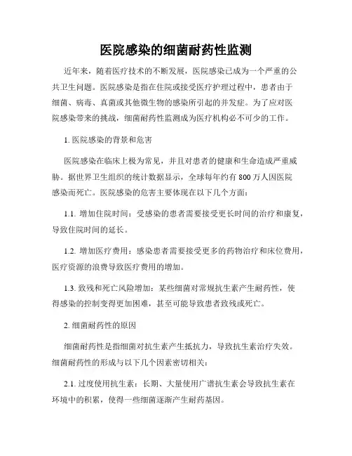医院感染的细菌耐药性监测