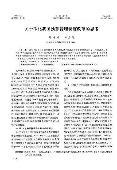 关于深化我国预算管理制度改革的思考