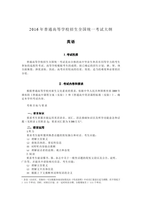 2016高考大纲(全国卷·英语)