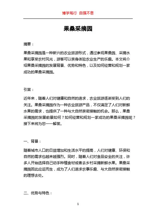 果桑采摘园