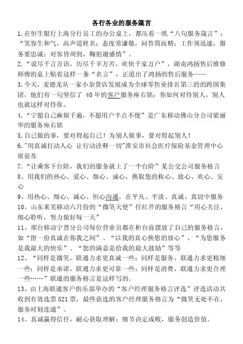 各行各业的服务箴言