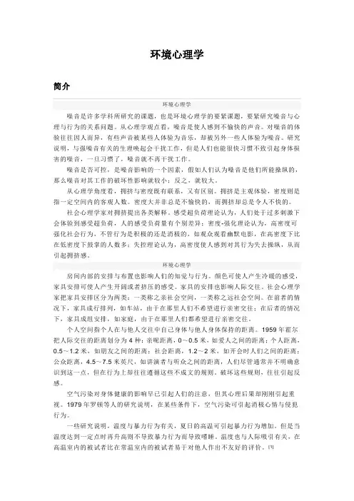 环境心理学