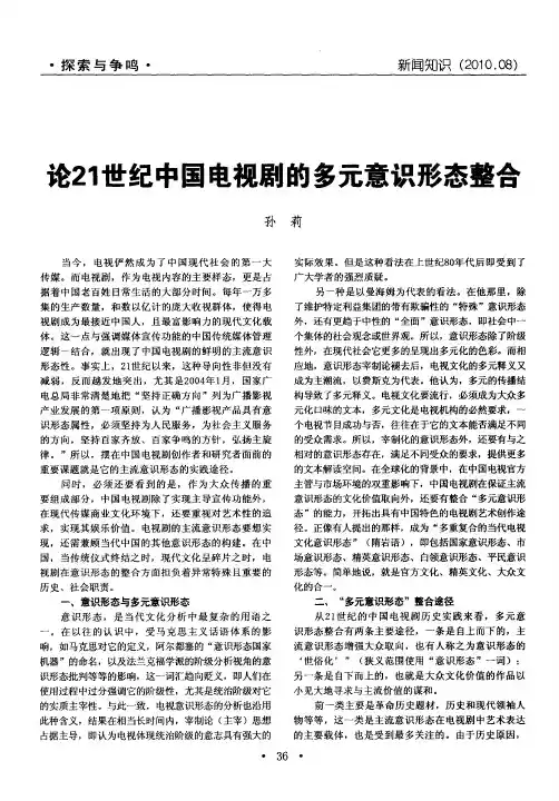 论21世纪中国电视剧的多元意识形态整合