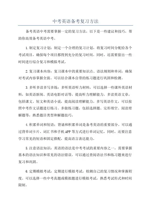 中考英语备考复习方法