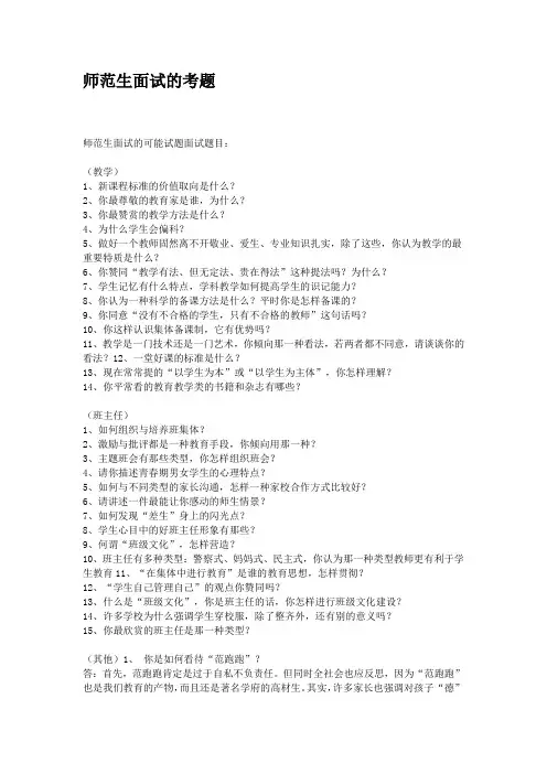 师范面试问题