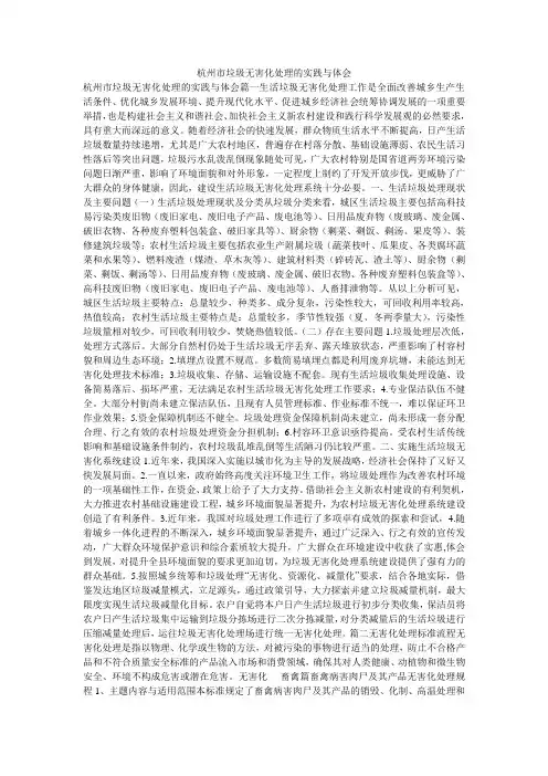 杭州市垃圾无害化处理的实践与体会