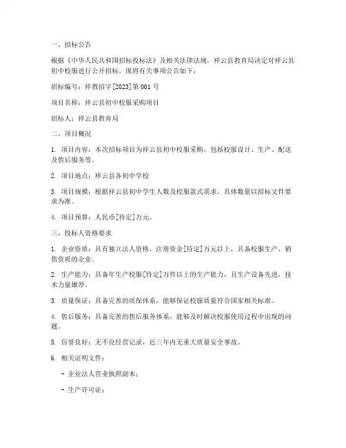 祥云县初中校服招标文件