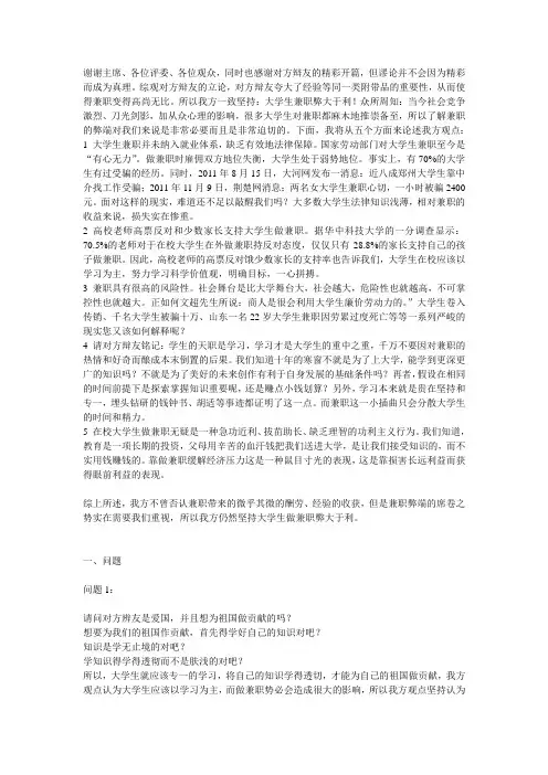 辩论赛：大学生兼职弊大于利
