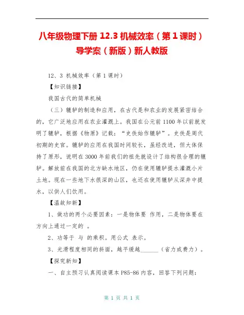 八年级物理下册 12.3 机械效率(第1课时)导学案(新版)新人教版
