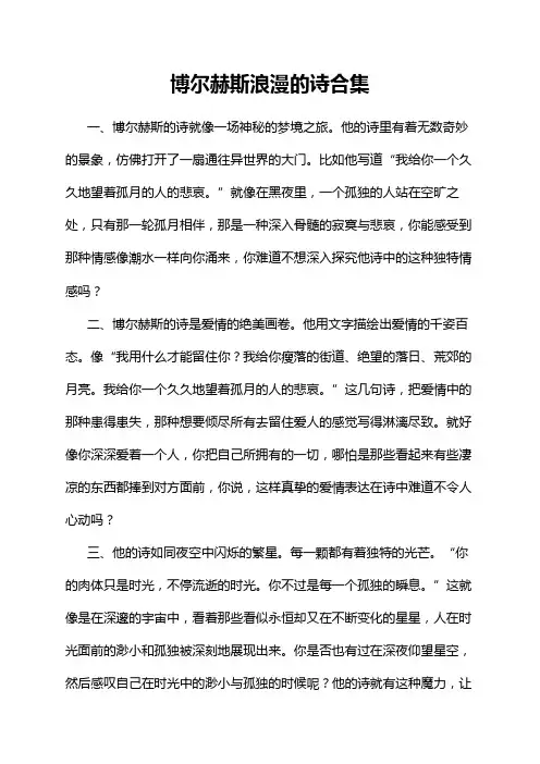 博尔赫斯浪漫的诗合集