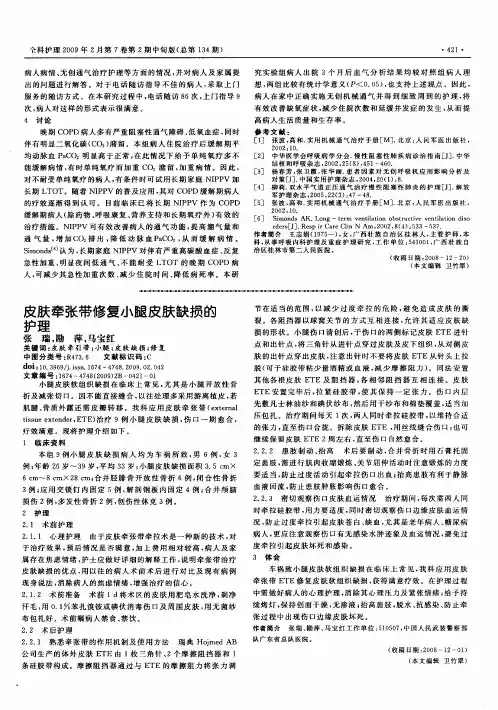 皮肤牵张带修复小腿皮肤缺损的护理