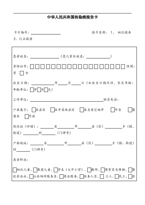 传染病报告卡(乙肝附卡)
