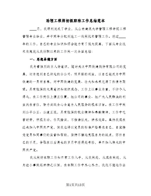 2023年助理工程师初级职称工作总结范本(5篇)