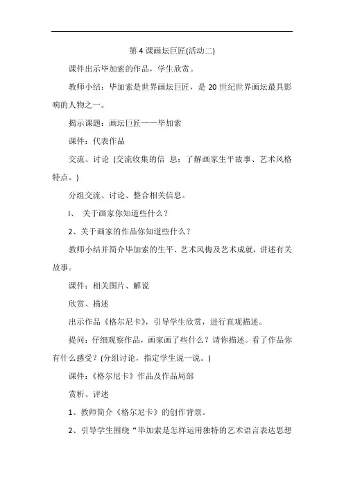 第4课画坛巨匠(活动二)