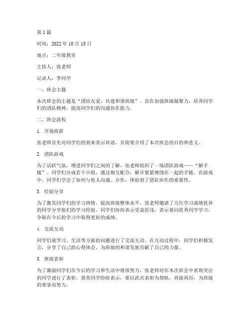 二年级校班会记录(3篇)